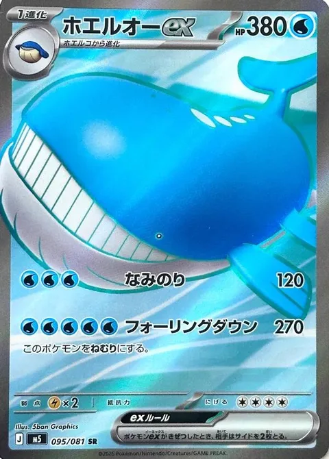 Wailord ex [Surf | Falling Down]