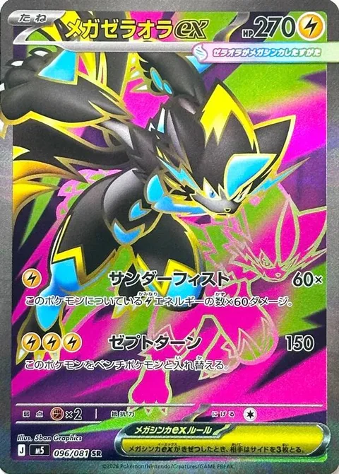 Mega Zeraora ex [Thunder Fist | Zepto Turn]