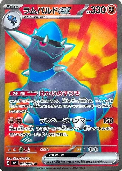 Rampardos ex [Destructive Headbutting | Rowdy Hammer]
