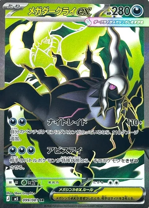 Mega Darkrai ex [Dusk Raid | Abyss Eye]