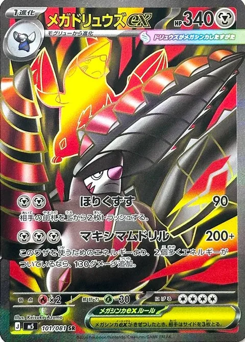 Mega Excadrill ex [Undermine | Maximum Drilling]