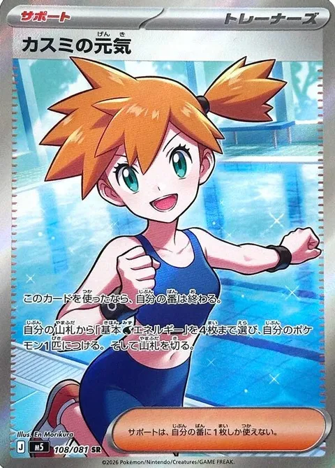 Misty's Vitality