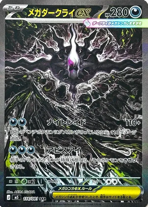 Mega Darkrai ex [Dusk Raid | Abyss Eye]