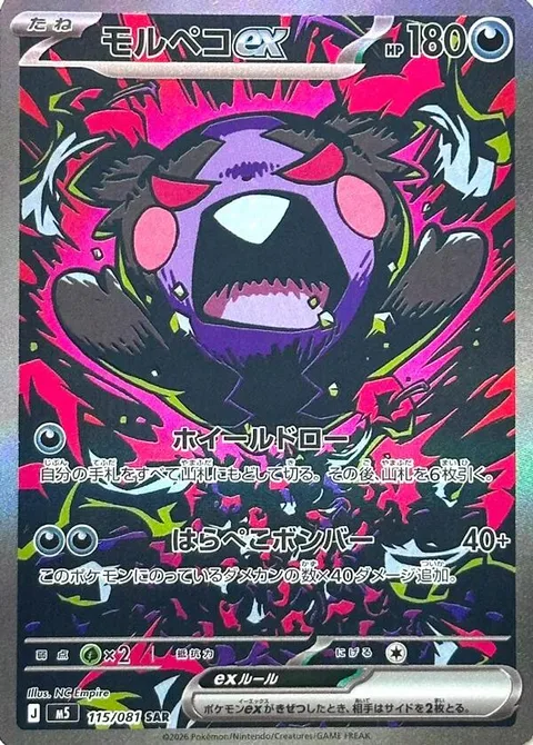 Morpeko ex [Wheely Draw | Hangry Blaster]