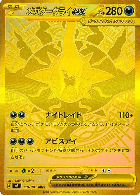 Mega Darkrai ex [Dusk Raid | Abyss Eye]