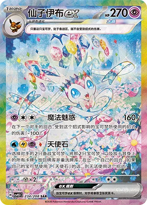 Sylveon ex [Magical Charm | Angelite]