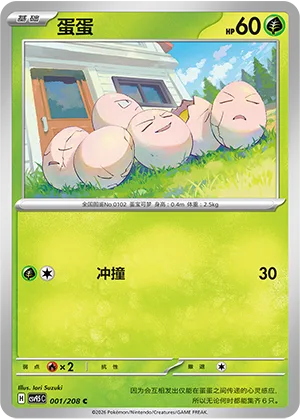 Exeggcute [Ram]