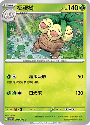 Exeggutor [Mega Drain | Solar Beam]