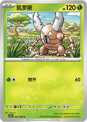 Pinsir [Slash]