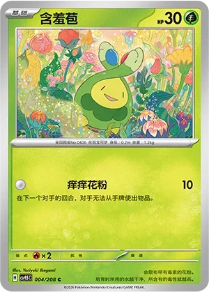 Budew [Itchy Pollen]