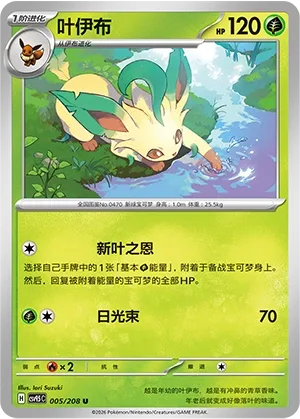 Leafeon [Leaflet Blessings | Solar Beam]