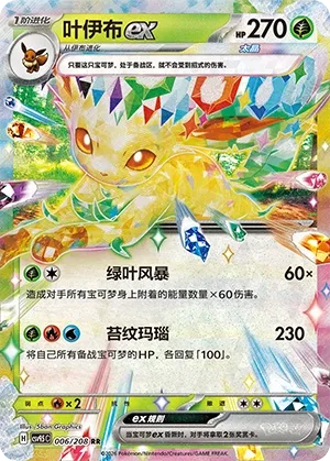 Leafeon ex [Verdant Storm | Moss Agate]