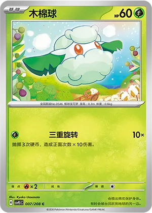 Cottonee [Triple Spin]