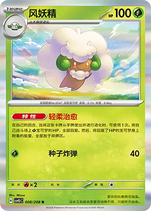 Whimsicott [Wafting Heal | Seed Bomb]