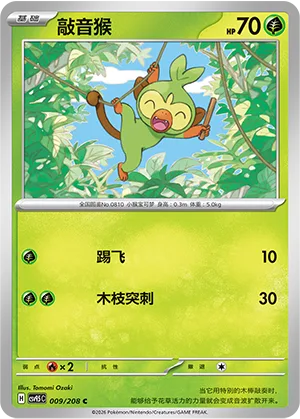 Grookey [Smash Kick | Branch Poke]