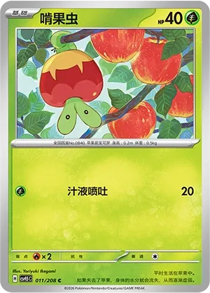 Applin [Spray Fluid]