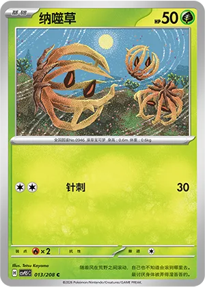 Bramblin [Spike Sting]