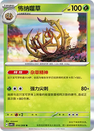 Brambleghast [Resilient Soul | Powerful Needles]