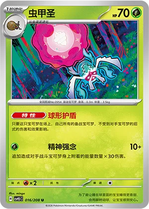 Rabsca [Spherical Shield | Psychic]