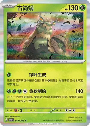 Wo-Chien [Leaf Bringer | Binding Greed]