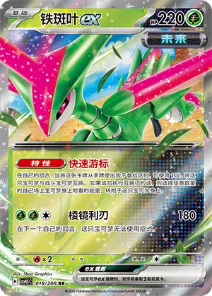 Iron Leaves ex [Rapid Vernier | Prism Edge]