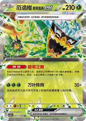 Teal Mask Ogerpon ex [Teal Dance | Myriad Leaf Shower]