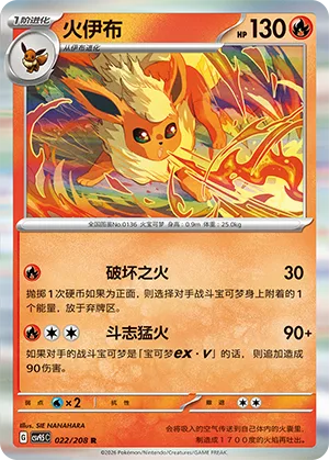 Flareon [Destructive Flame | Fighting Blaze]