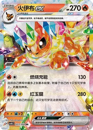 Flareon ex [Burning Charge | Carnelian]