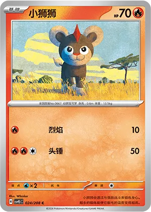 Litleo [Combustion | Headbutt]