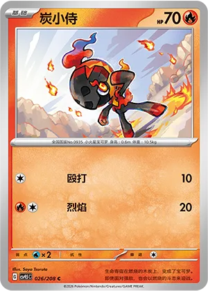 Charcadet [Light Punch | Combustion]