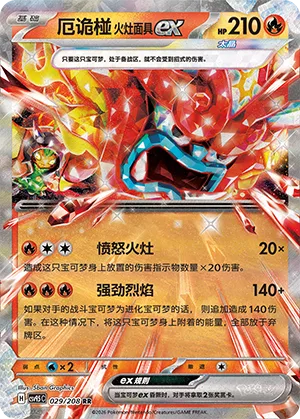 Hearthflame Mask Ogerpon ex [Wrathful Hearth | Dynamic Blaze]