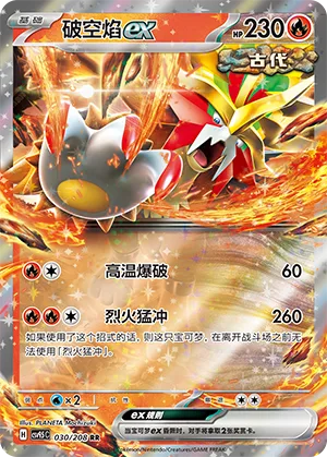 Gouging Fire ex [Heat Blast | Blaze Blitz]