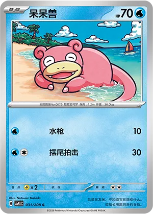 Slowpoke [Water Gun | Tail Whap]