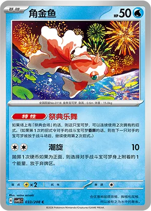 Goldeen [Festival Lead | Whirlpool]