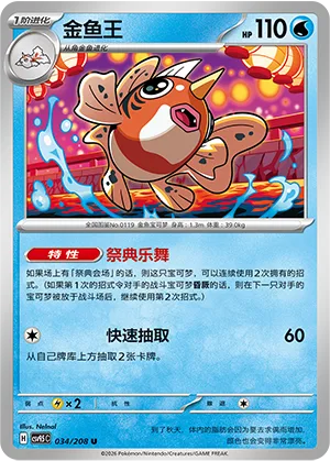 Seaking [Festival Lead | Rapid Draw]