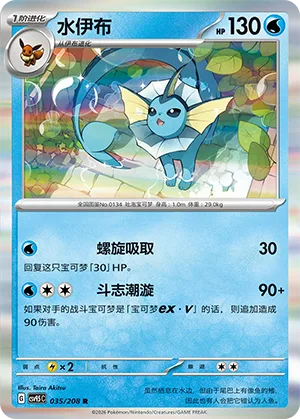 Vaporeon [Spiral Drain | Fighting Whirlpool]