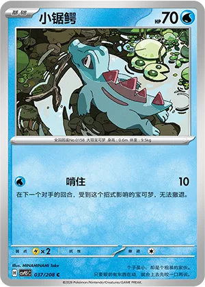 Totodile [Big Bite]