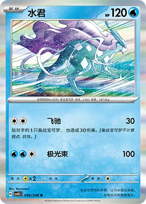 Suicune [Overrun | Aurora Beam]