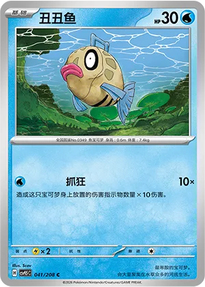 Feebas [Flail]