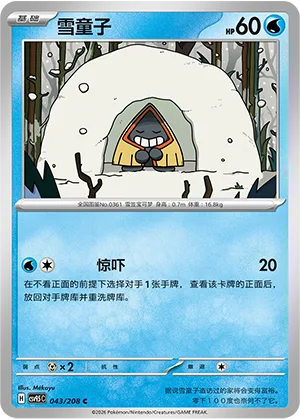 Snorunt [Astonish]