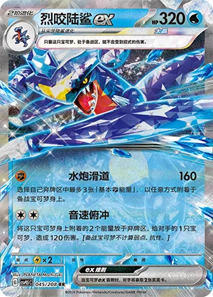 Garchomp ex [Hydro Lander | Sonic Dive]