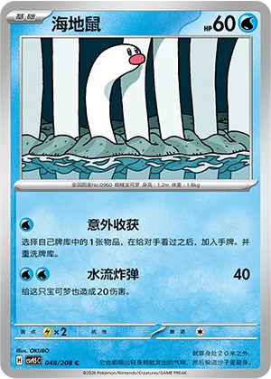Wiglett [Lucky Find | Aqua Bomb]