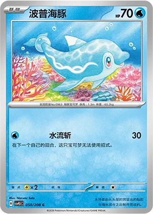 Finizen [Aqua Slash]