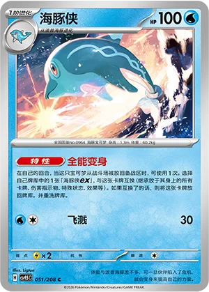 Palafin [Zero to Hero | Wave Splash]
