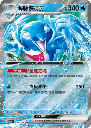 Palafin ex [Hero's Spirit | Giga Impact]