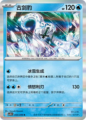 Chien-Pao [Snow Bringer | Wrathful Blade]