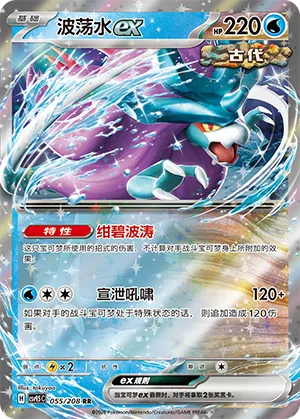 Walking Wake ex [Azure Seas | Catharsis Roar]