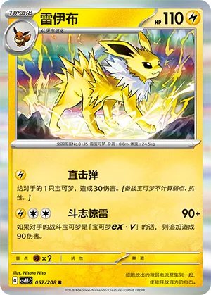 Jolteon [Linear Attack | Fighting Lightning]