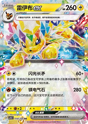 Jolteon ex [Flashing Spear | Dravite]