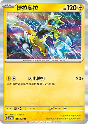 Zeraora [Combat Thunder]